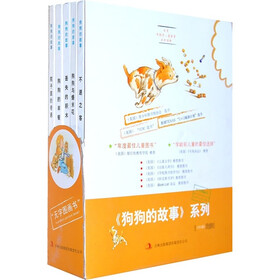 狗狗的故事系列（套装共5册）