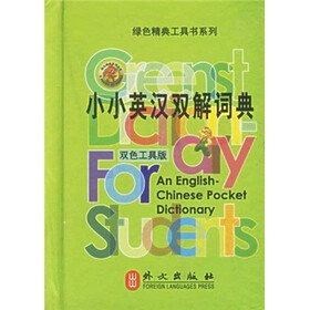 小小英汉双解词典（双色工具版）