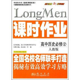 课时作业：高中历史必修2（人教版）（附检测卷及答案）