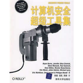 计算机安全超级工具集