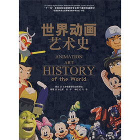 世界动画艺术史