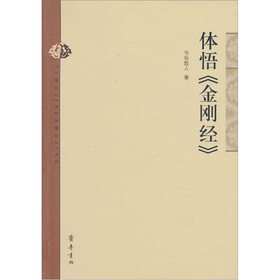 体悟《金刚经》