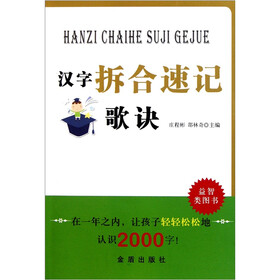 汉字拆合速记歌诀