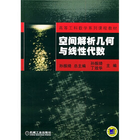 空间解析几何与线性代数
