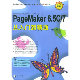 Pagemaker 6.5 C/7 从入门到精通