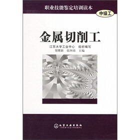 金属切削工（中级工）