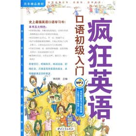 历年精品教材：疯狂英语口语初级入门（附MP3光盘1张）