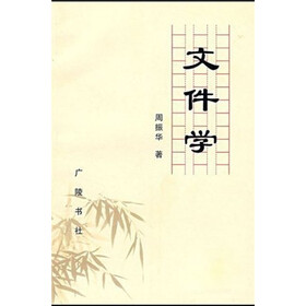 文件学