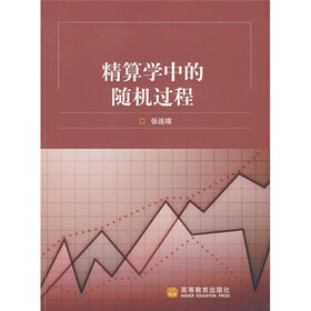 精算学中的随机过程