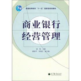 商业银行经营管理