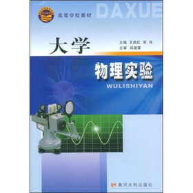 高等学校教材：大学物理实验