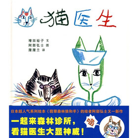 猫医生（蒲蒲兰绘本）