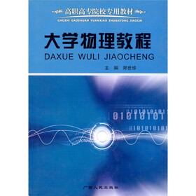 大学物理教程