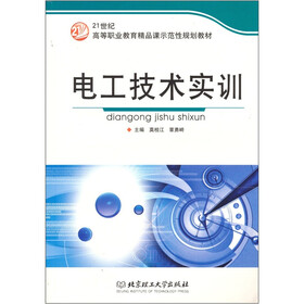 电工技术实训