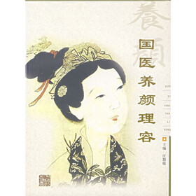 国医养颜理容(附光盘)