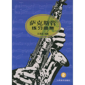 萨克斯管练习曲集2