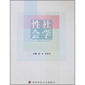 性社会学