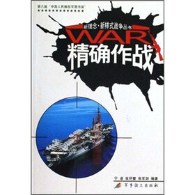 精确作战