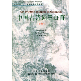 中国古诗词三百首（上下）