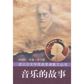 《音乐的故事》((法)罗曼·罗兰)电子书下载、