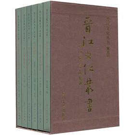 晋江文化丛书（第5辑）（套装共6册）