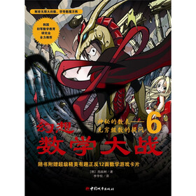幻想数学大战（6-10）（套装共5册）