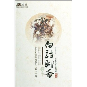 白话聊斋