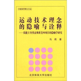 运动技术理念的隐喻与诠释（技能主导类表现难美四项目的隐喻学研究）