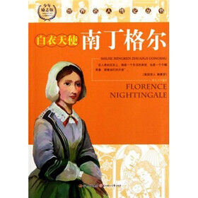 白衣天使南丁格尔（少年励志版）
