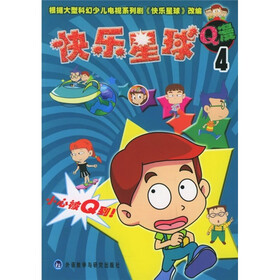 快乐星球Q漫（4）