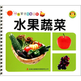快乐宝贝早教丛书：水果蔬菜