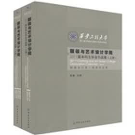 服装与艺术设计学院2011届本科生毕业作品集（套装上下册）