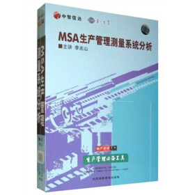 MSA生产管理测量系统分析(4VCD) - 经营管理