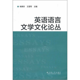 英语语言文学文化论丛