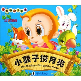 小海豚双语童话：小猴子捞月亮