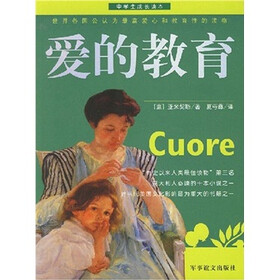 中学生成长读本：爱的教育