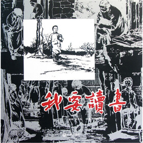 我要读书