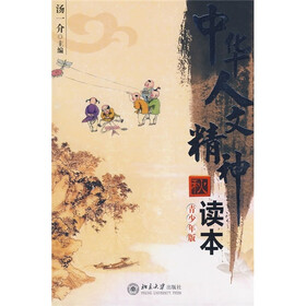中华人文精神读本：秋（青少年版）