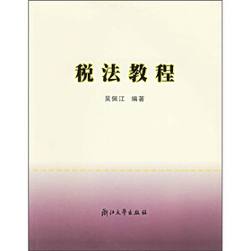税法教程