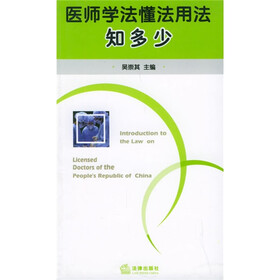 医师学法懂法用法知多少