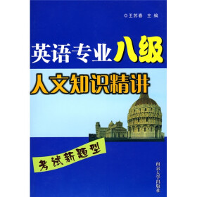 关于英语专业八级人文知识试题其反拨效应的本科毕业论文范文