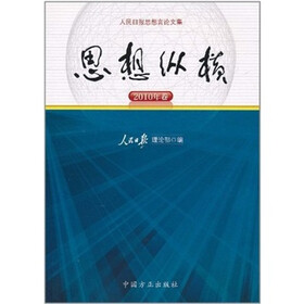 思想纵横（2010年卷）