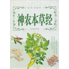 神农本草经