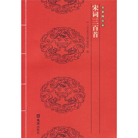 宋词三百首（全彩图注本）