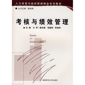 考核与绩效管理