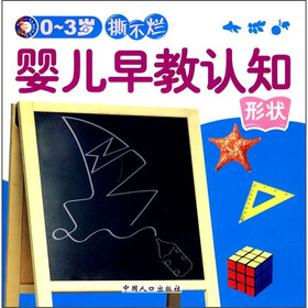 0-3岁撕不烂·婴儿早教认知：形状