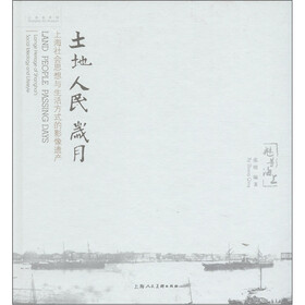 土地·人民·岁月：上海社会思想与生活方式的影像遗产