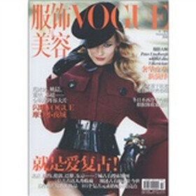 VOGUE服饰与美容（2011年11月）（附赠品）