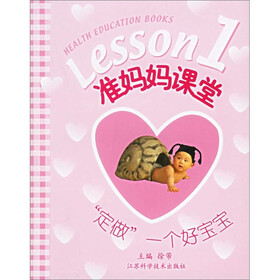 准妈妈课堂（套装共5册）