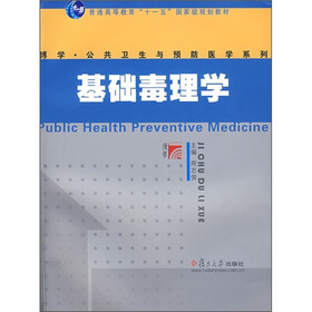 基础毒理学